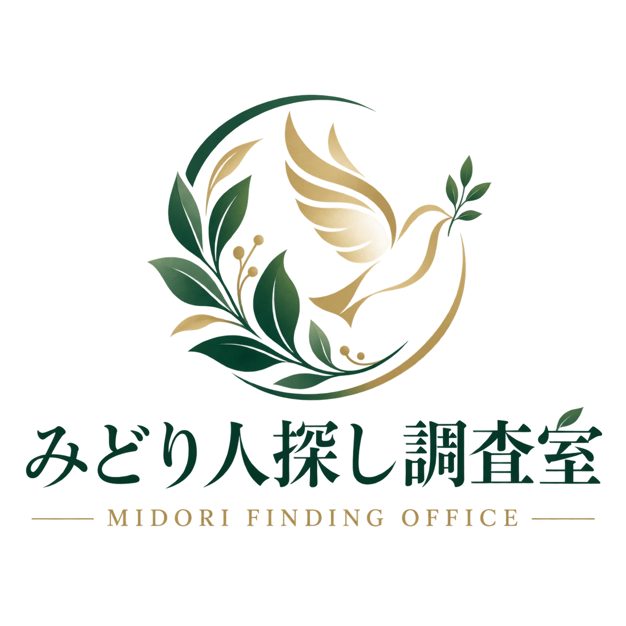 みどり人探し調査室