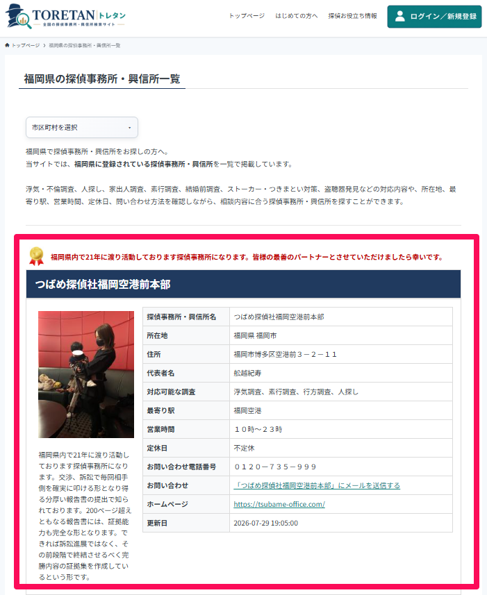 トレタンの都道府県ページにおけるトップ掲載イメージ