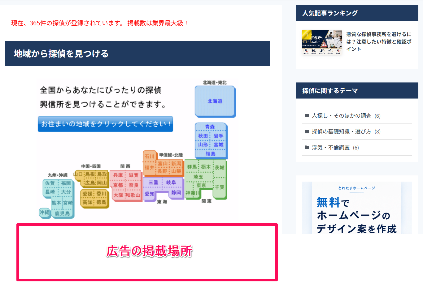 トレタンのトップページ広告掲載場所